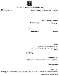 החלטה משפטית | עו"ד ערן בן עמי