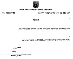החלטה משפטית | עו"ד ערן בן עמי