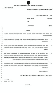 החלטה משפטית | עו"ד ערן בן עמי